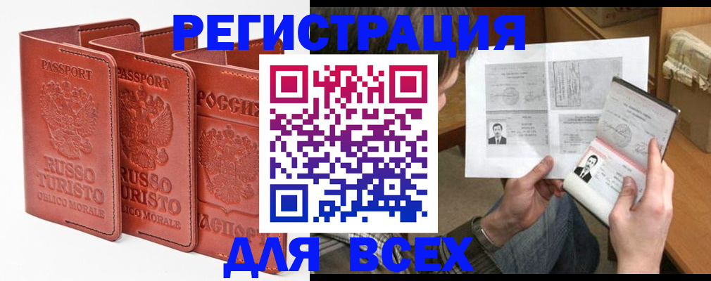 временная регистрация в Щучье
