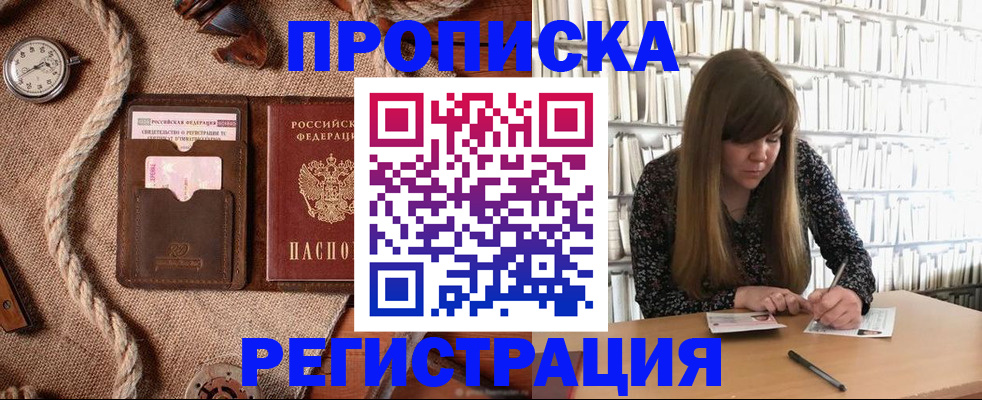 временная регистрация собственник в Щучье