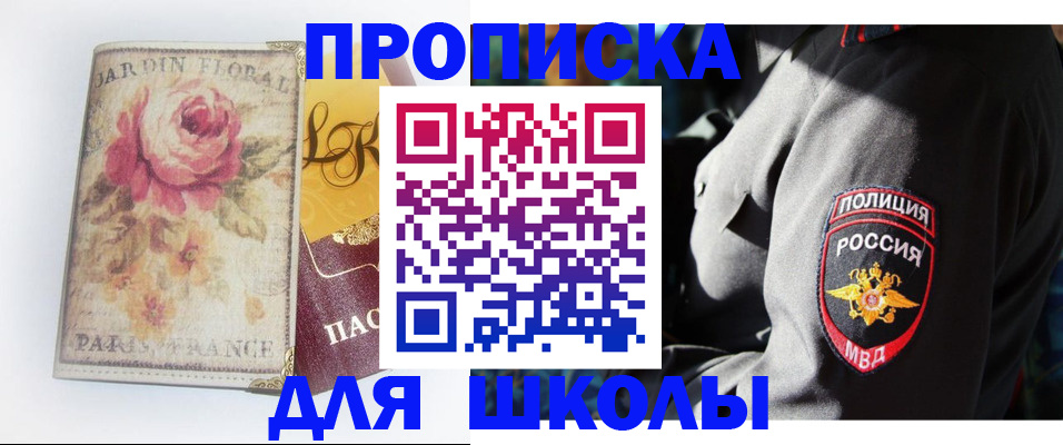 прописка гарантия в Щучье