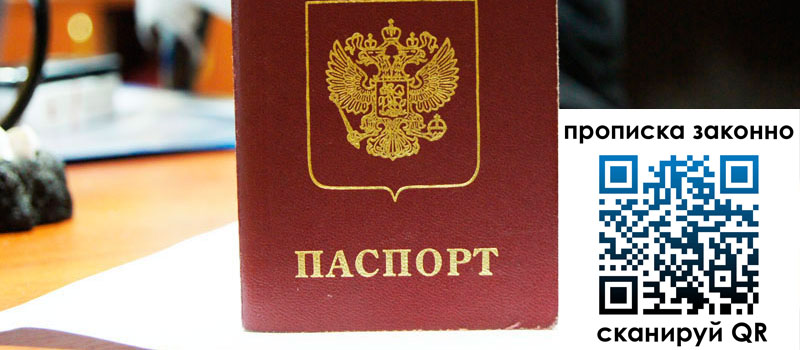 регистрация в Щучье прописка в Щучье